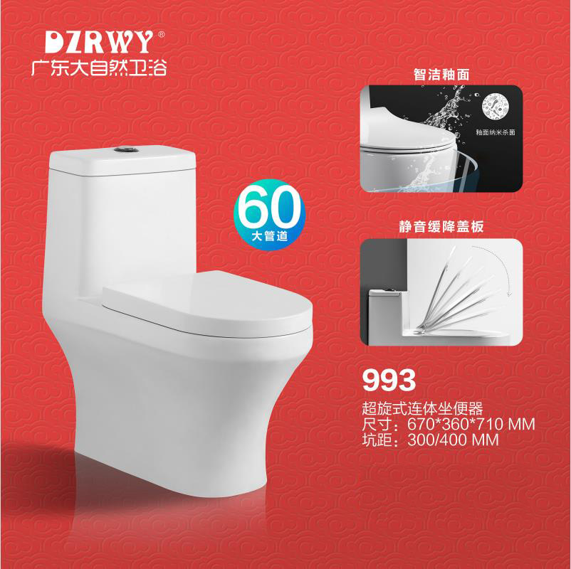大自然衛浴-馬桶系列-993